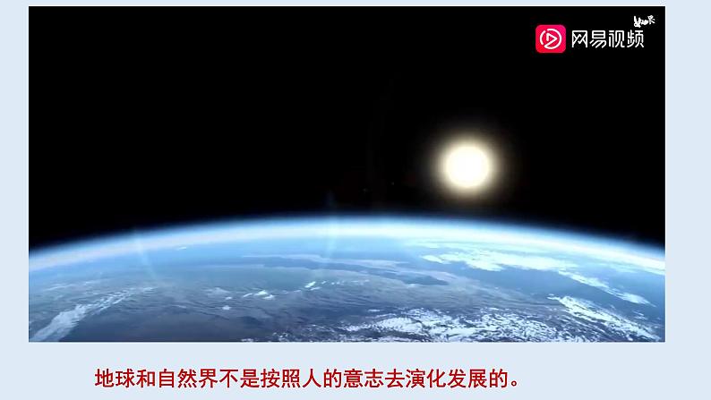 2.1 世界的物质性 课件 8必修四哲学与文化06