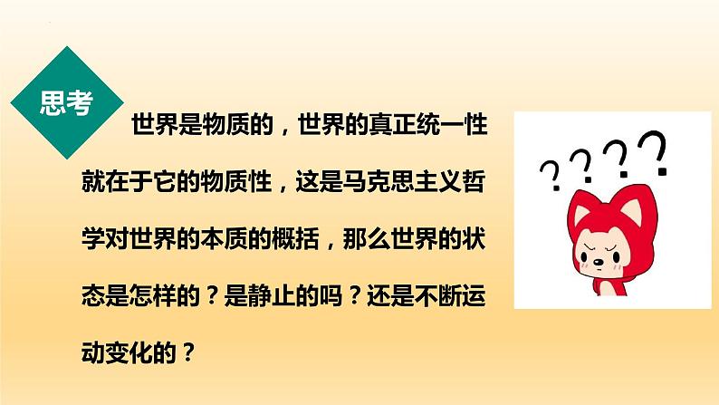 2.2 运动的规律性 课件6必修四哲学与文化第1页