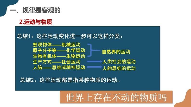 2.2 运动的规律性 课件5必修四哲学与文化第3页