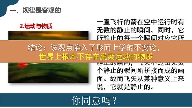 2.2 运动的规律性 课件5必修四哲学与文化第4页