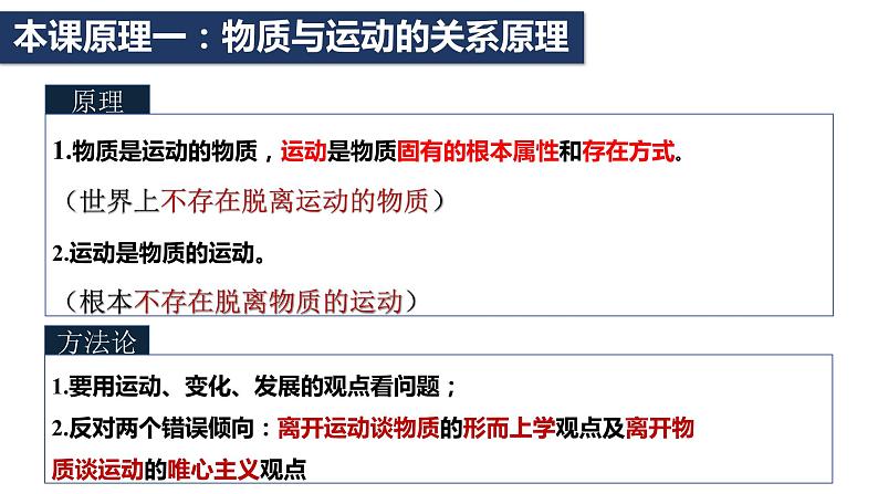 2.2 运动的规律性 课件5必修四哲学与文化第8页