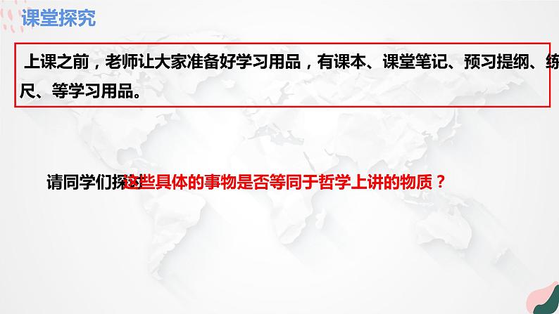 2.1 世界的物质性 课件 6必修四哲学与文化第4页