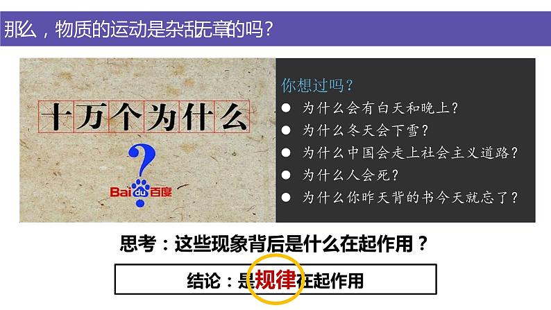 2.1 世界的物质性 课件 16必修四哲学与文化06