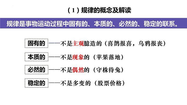 2.1 世界的物质性 课件 16必修四哲学与文化08