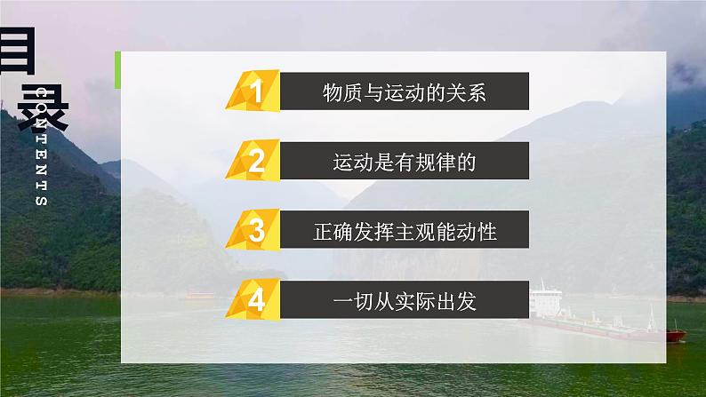 2.1 世界的物质性 课件 18必修四哲学与文化第2页