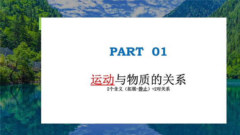 2.1 世界的物质性 课件 18必修四哲学与文化第3页