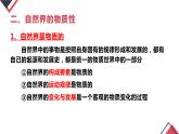 2.1 世界的物质性 课件 3必修四哲学与文化