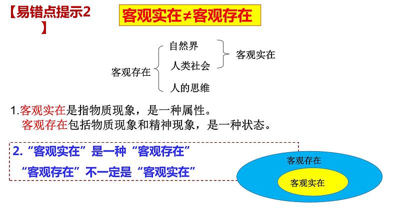 2.1 世界的物质性 课件 1必修四哲学与文化07