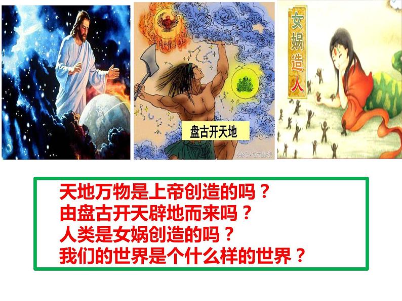 2.1 世界的物质性 课件 10必修四哲学与文化02