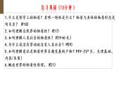 2.2 运动的规律性 课件7必修四哲学与文化