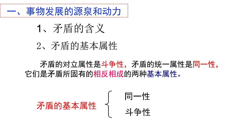 3.3 唯物辩证法的实质与核心 课件2 必修四哲学与文化第7页