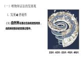 3.2 世界是永恒发展的 课件12必修四哲学与文化