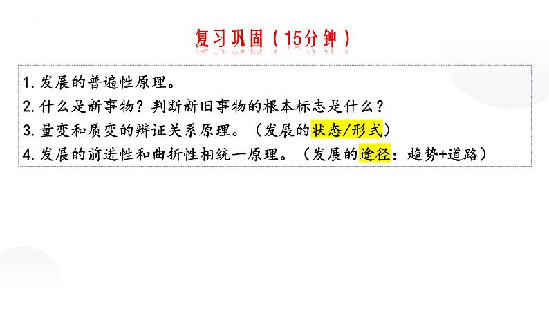 3.3 唯物辩证法的实质与核心 课件13 必修四哲学与文化第1页