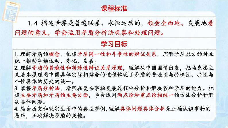 3.3 唯物辩证法的实质与核心 课件13 必修四哲学与文化第7页