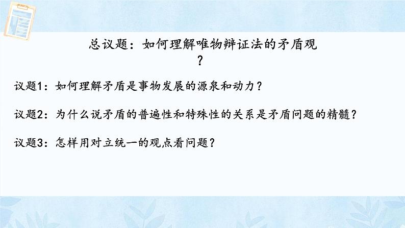 3.3 唯物辩证法的实质与核心 课件13 必修四哲学与文化第8页