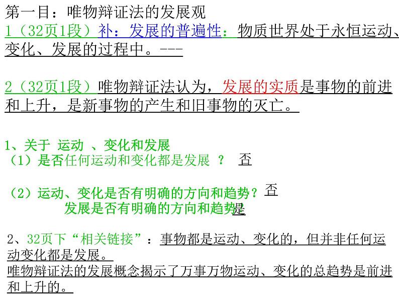 3.2 世界是永恒发展的 课件3必修四哲学与文化02