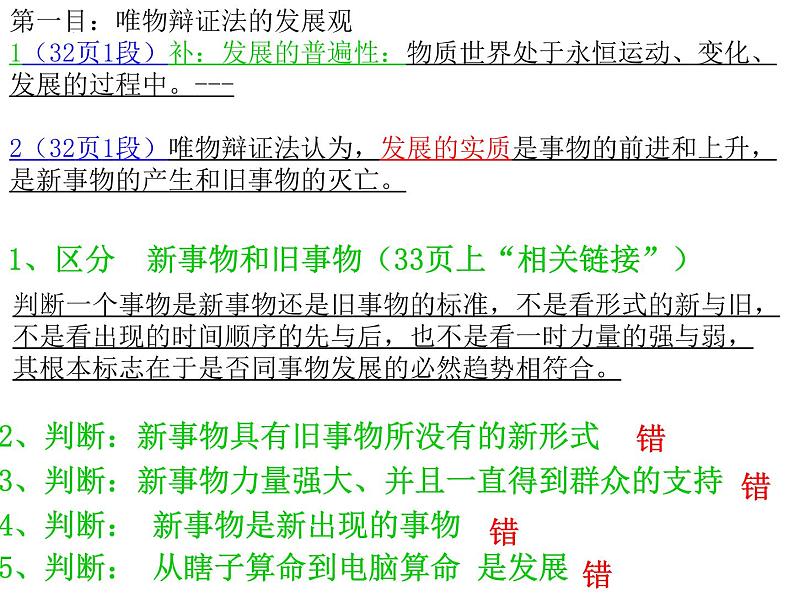 3.2 世界是永恒发展的 课件3必修四哲学与文化03