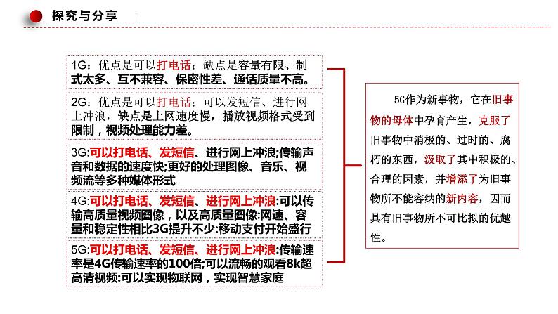 3.2 世界是永恒发展的 课件1必修四哲学与文化第7页