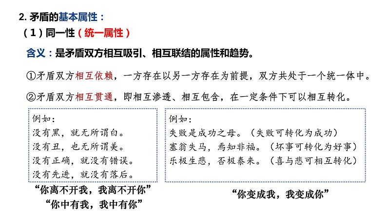 3.3 唯物辩证法的实质与核心 课件12 必修四哲学与文化第3页