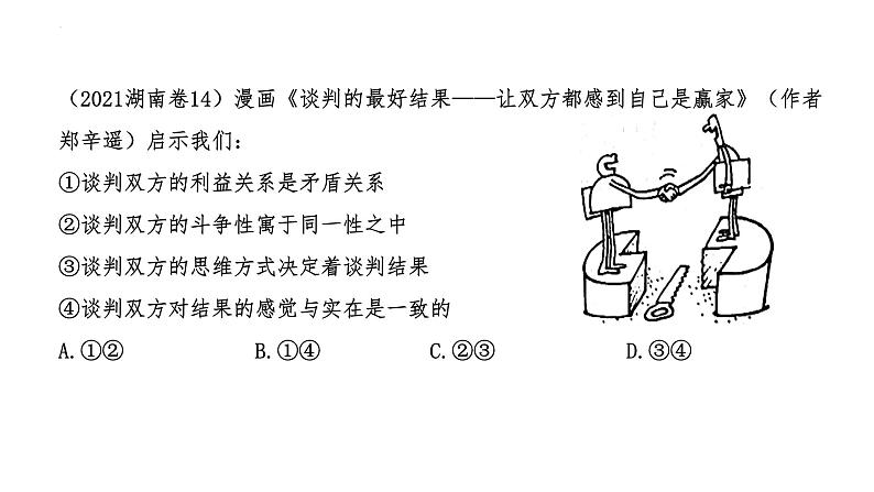 3.3 唯物辩证法的实质与核心 课件12 必修四哲学与文化第7页