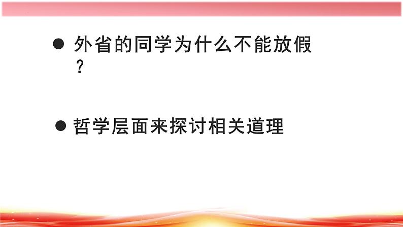 3.1 世界是普遍联系的课件1政治必修四哲学与文化第3页