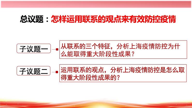 3.1 世界是普遍联系的课件1政治必修四哲学与文化第8页