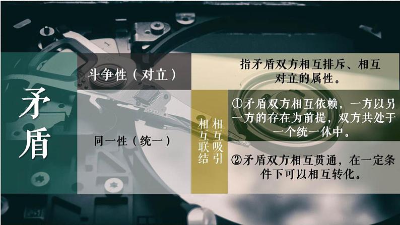 3.3 唯物辩证法的实质与核心 课件1 必修四哲学与文化第8页