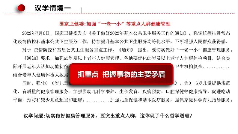 3.3 唯物辩证法的实质与核心 课件9 必修四哲学与文化第8页