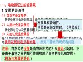 3.2 世界是永恒发展的 课件9必修四哲学与文化