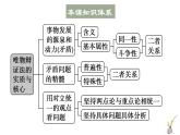 3.3 唯物辩证法的实质与核心 课件10 必修四哲学与文化