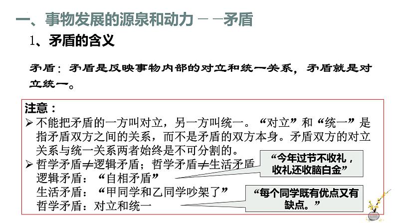 3.3 唯物辩证法的实质与核心 课件10 必修四哲学与文化第6页