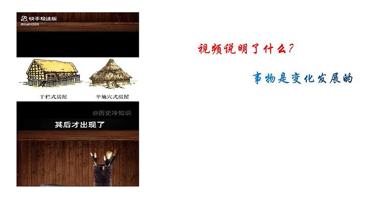 3.2 世界是永恒发展的 课件15必修四哲学与文化01