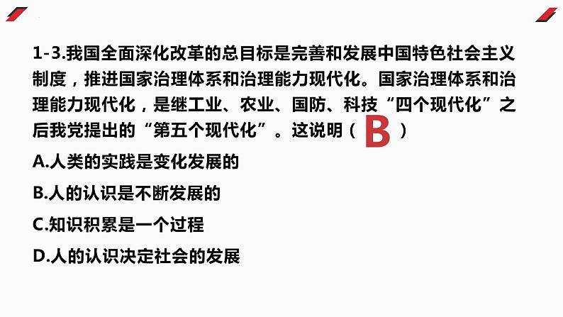 3.2 世界是永恒发展的 课件5必修四哲学与文化05