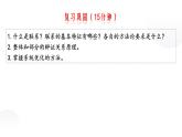 3.2 世界是永恒发展的 课件14必修四哲学与文化