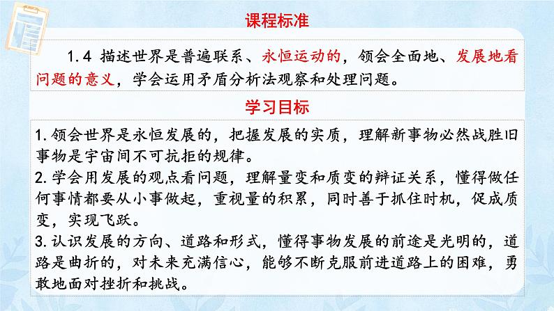 3.2 世界是永恒发展的 课件14必修四哲学与文化第6页