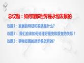 3.2 世界是永恒发展的 课件17必修四哲学与文化
