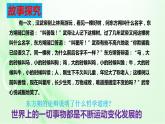 3.2 世界是永恒发展的 课件17必修四哲学与文化