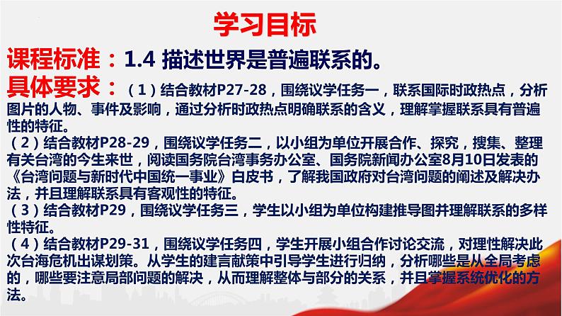 3.1 世界是普遍联系的课件5政治必修四哲学与文化第2页