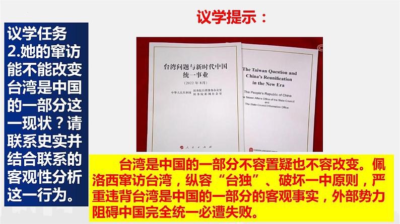 3.1 世界是普遍联系的课件5政治必修四哲学与文化第7页