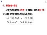 3.3 唯物辩证法的实质与核心 课件3 必修四哲学与文化