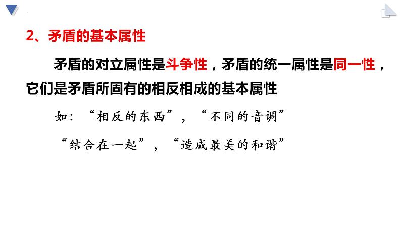 3.3 唯物辩证法的实质与核心 课件3 必修四哲学与文化03