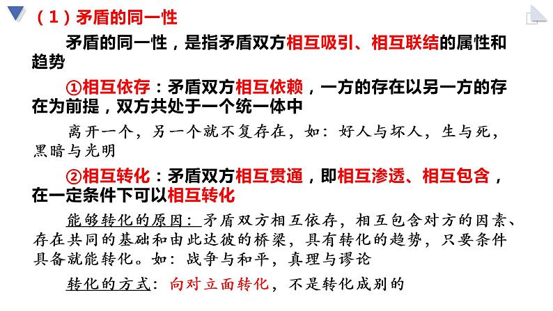 3.3 唯物辩证法的实质与核心 课件3 必修四哲学与文化04