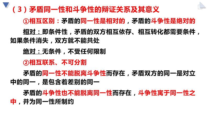 3.3 唯物辩证法的实质与核心 课件3 必修四哲学与文化06