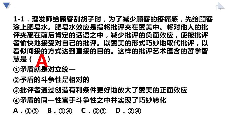 3.3 唯物辩证法的实质与核心 课件3 必修四哲学与文化07