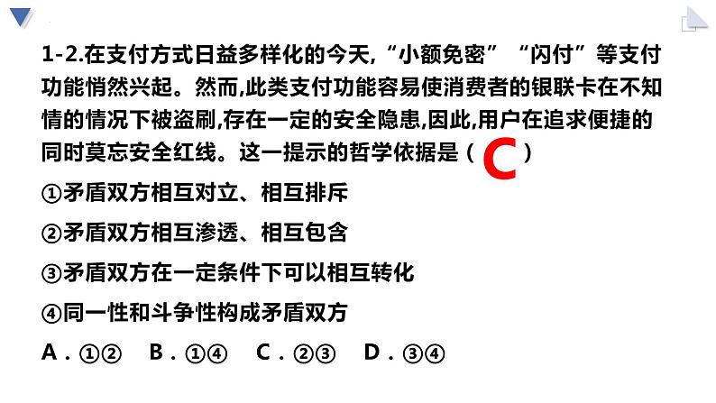 3.3 唯物辩证法的实质与核心 课件3 必修四哲学与文化08