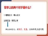 3.2 世界是永恒发展的 课件18必修四哲学与文化