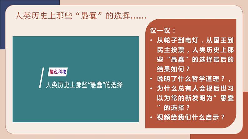 3.2 世界是永恒发展的 课件18必修四哲学与文化第4页