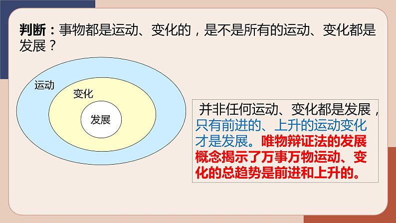 3.2 世界是永恒发展的 课件18必修四哲学与文化第7页