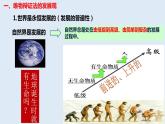 3.2 世界是永恒发展的 课件11必修四哲学与文化
