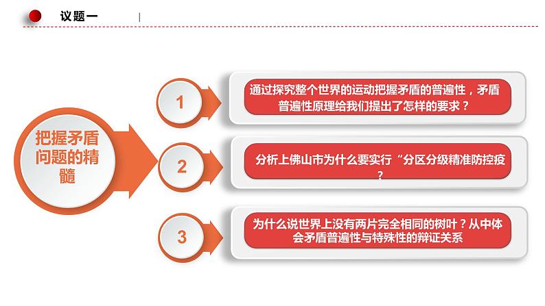 3.3 唯物辩证法的实质与核心 课件7 必修四哲学与文化第3页